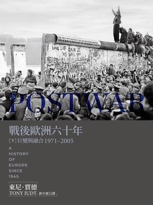 cover image of 戰後歐洲六十年（下）